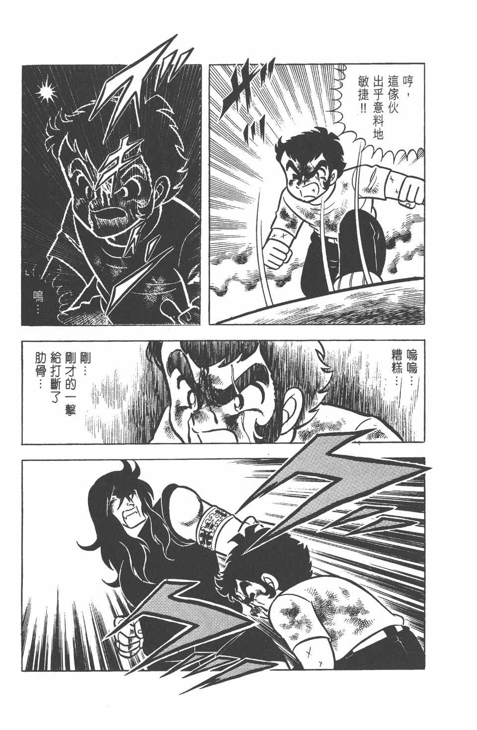 《拳王创世纪》漫画 13卷