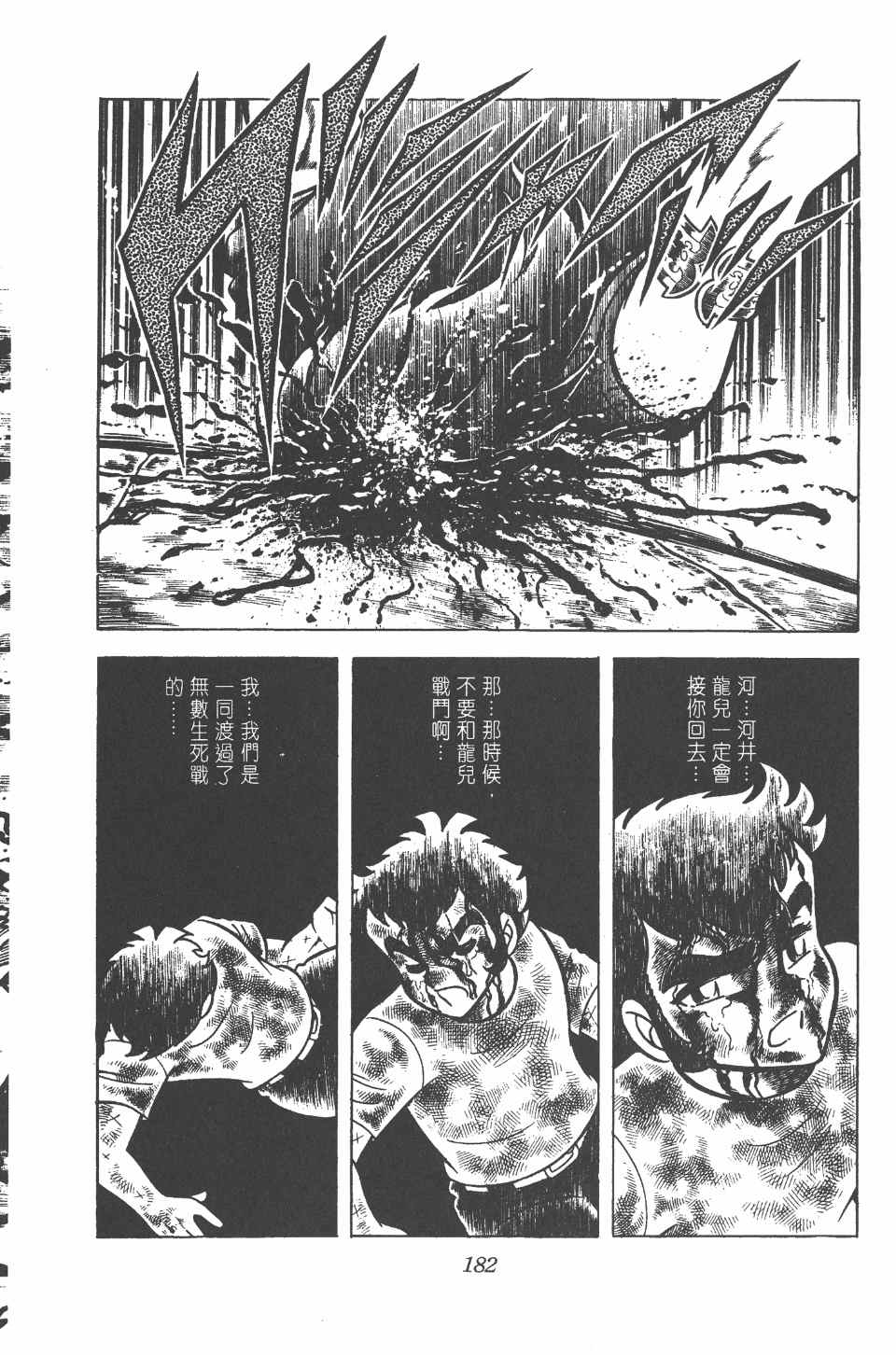 《拳王创世纪》漫画 13卷