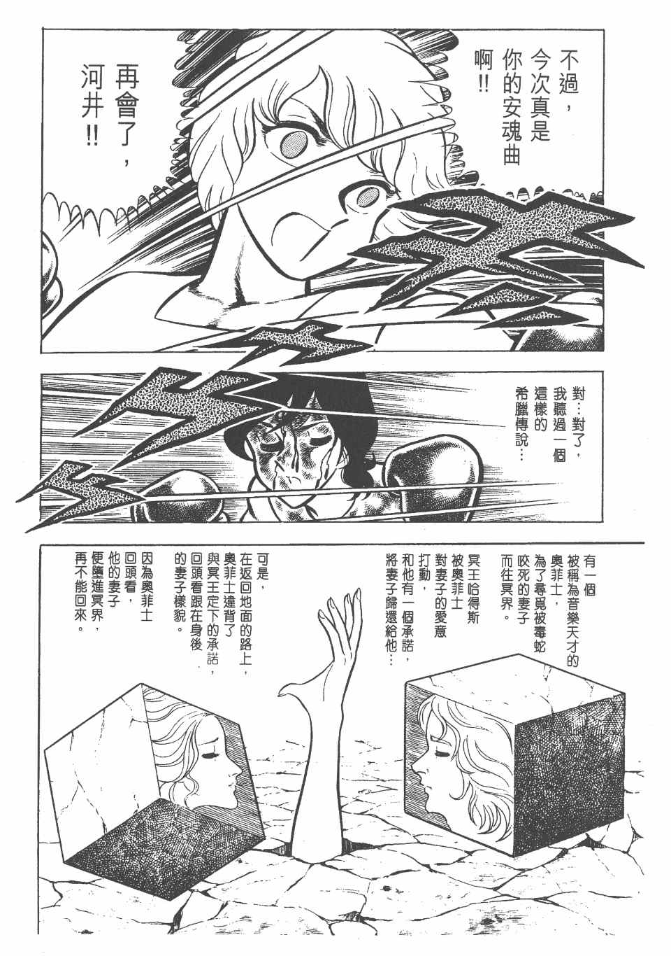 《拳王创世纪》漫画 10卷