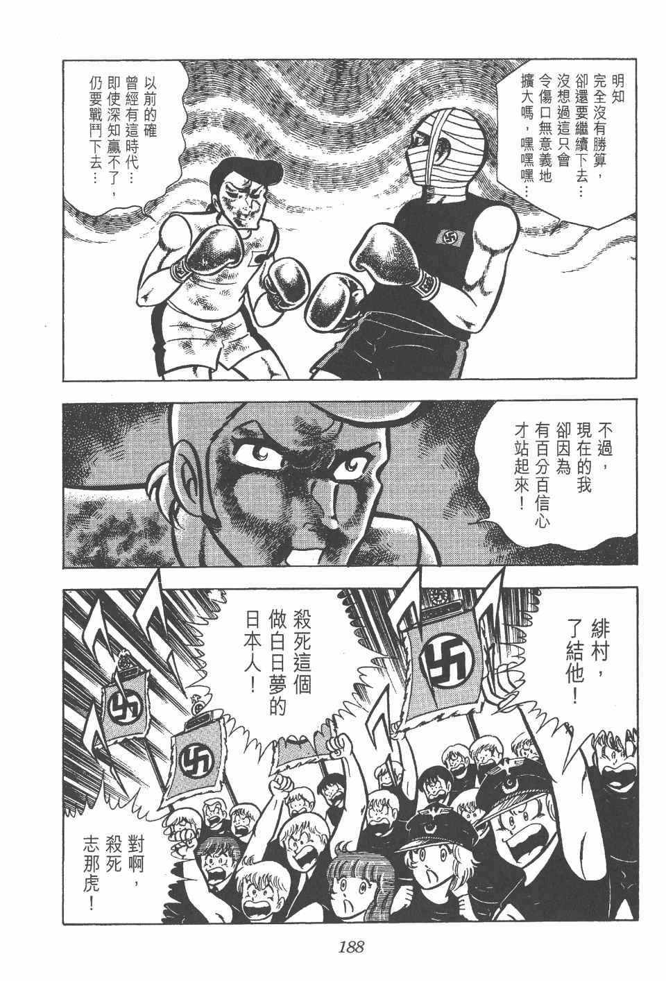 《拳王创世纪》漫画 09卷