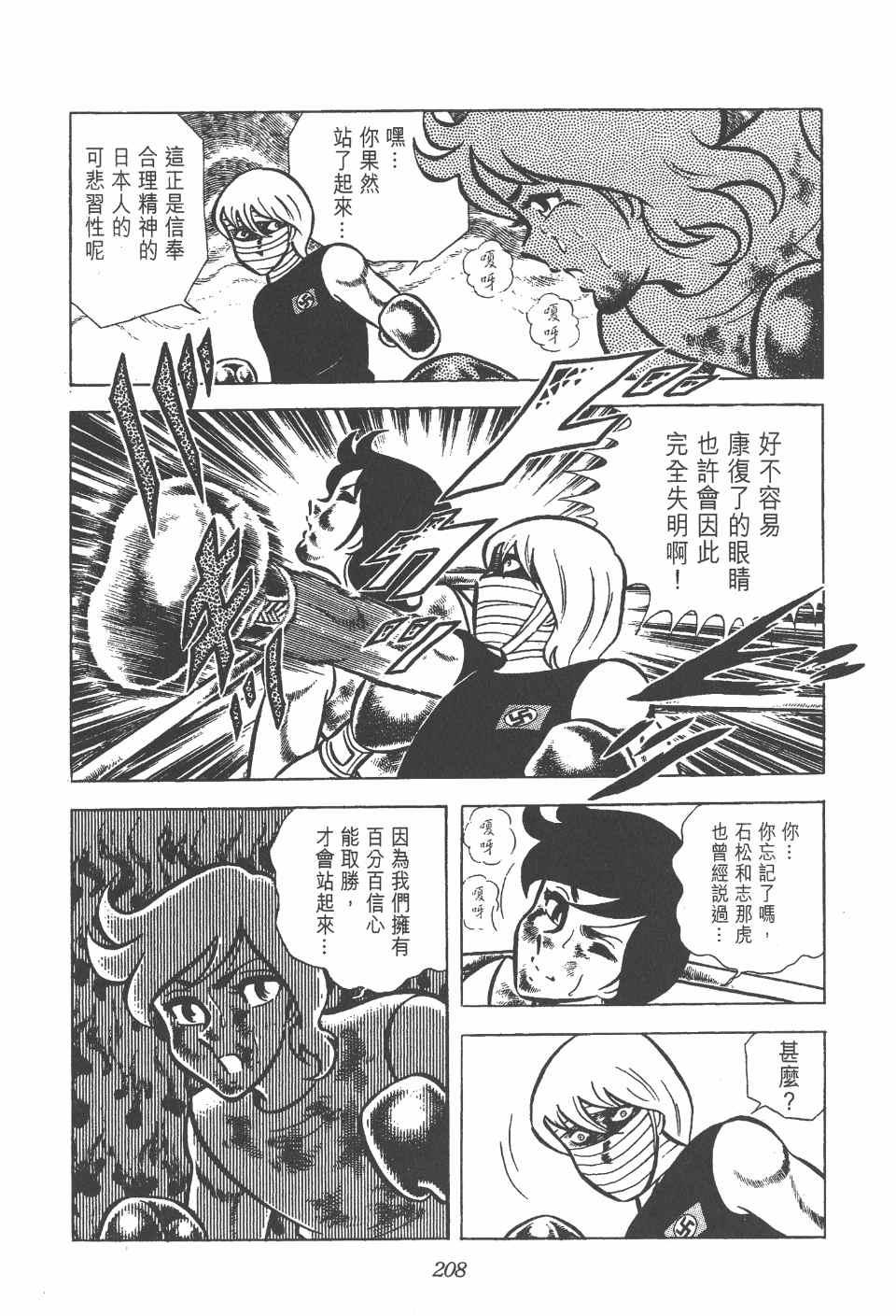 《拳王创世纪》漫画 09卷