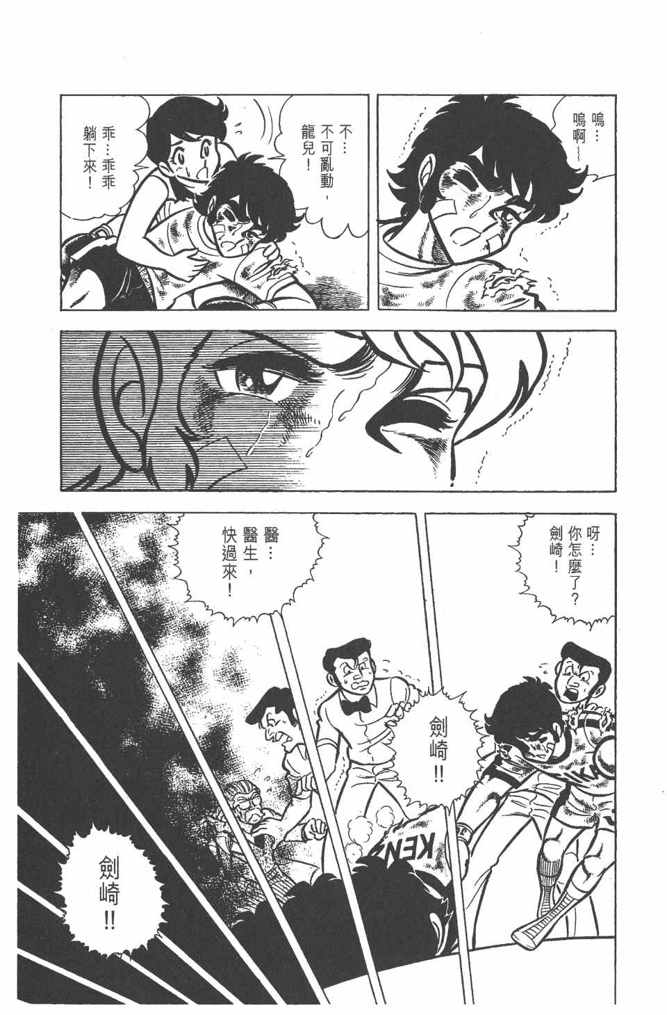 《拳王创世纪》漫画 05卷