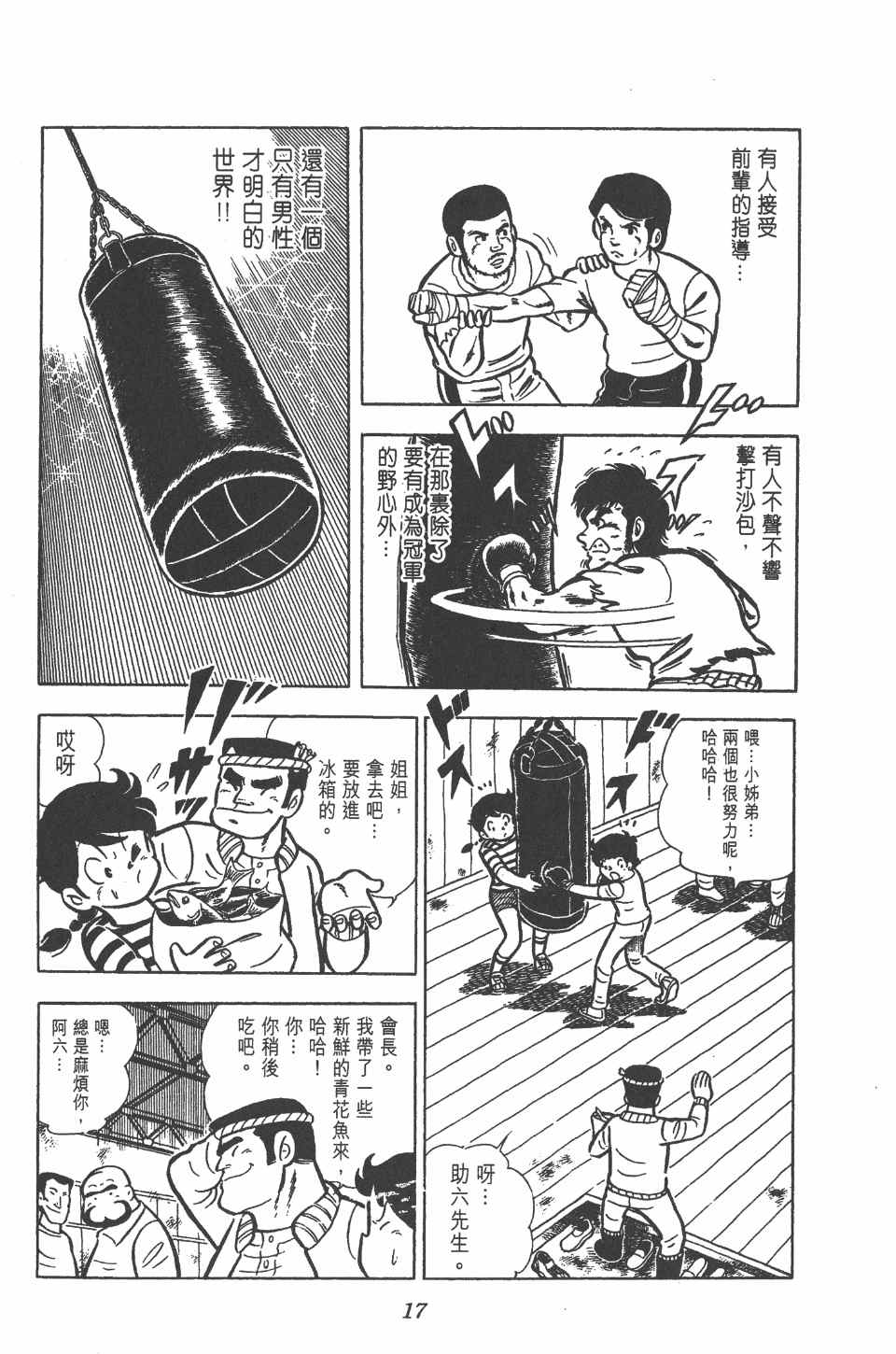 《拳王创世纪》漫画 02卷