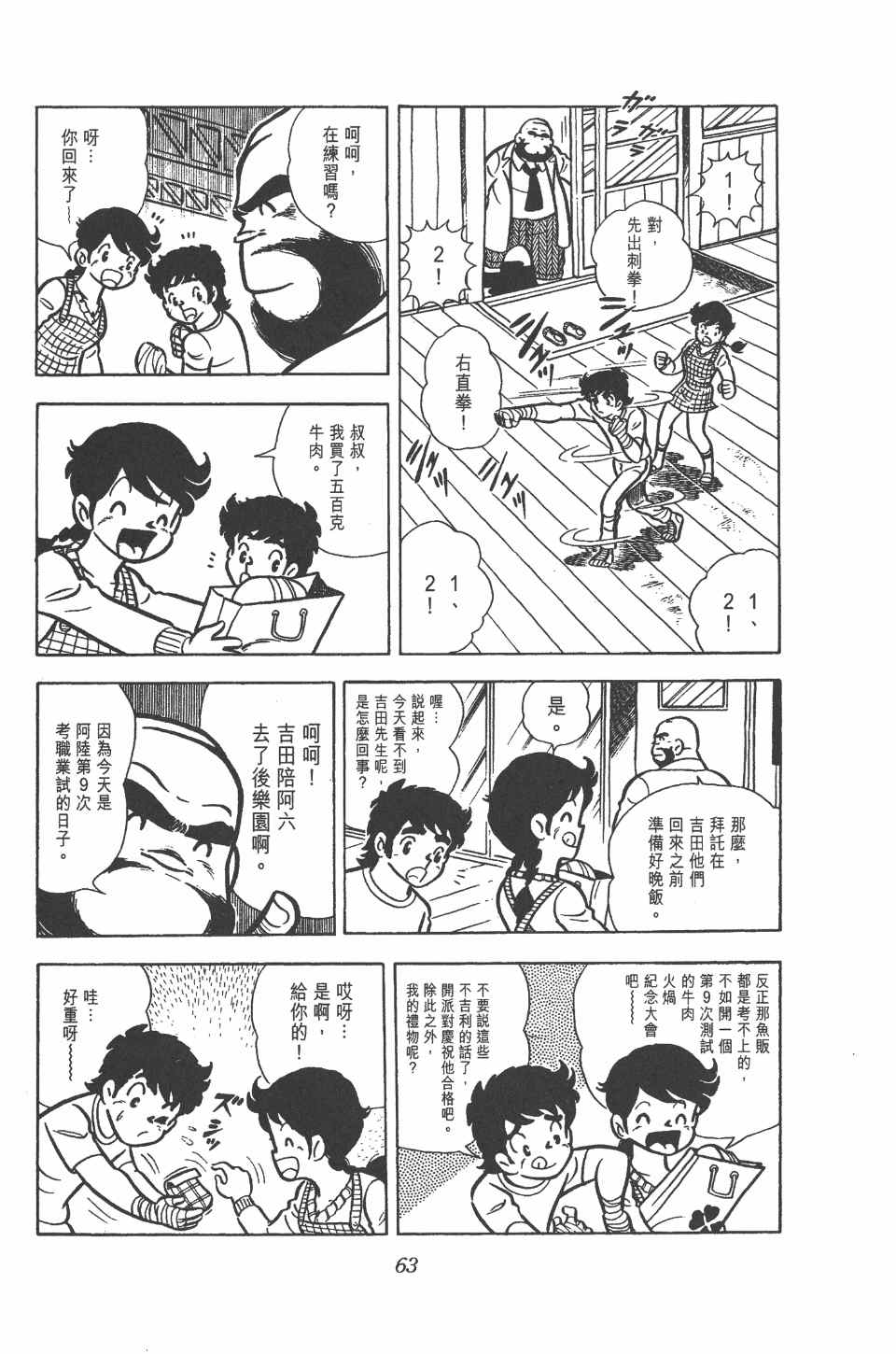 《拳王创世纪》漫画 02卷