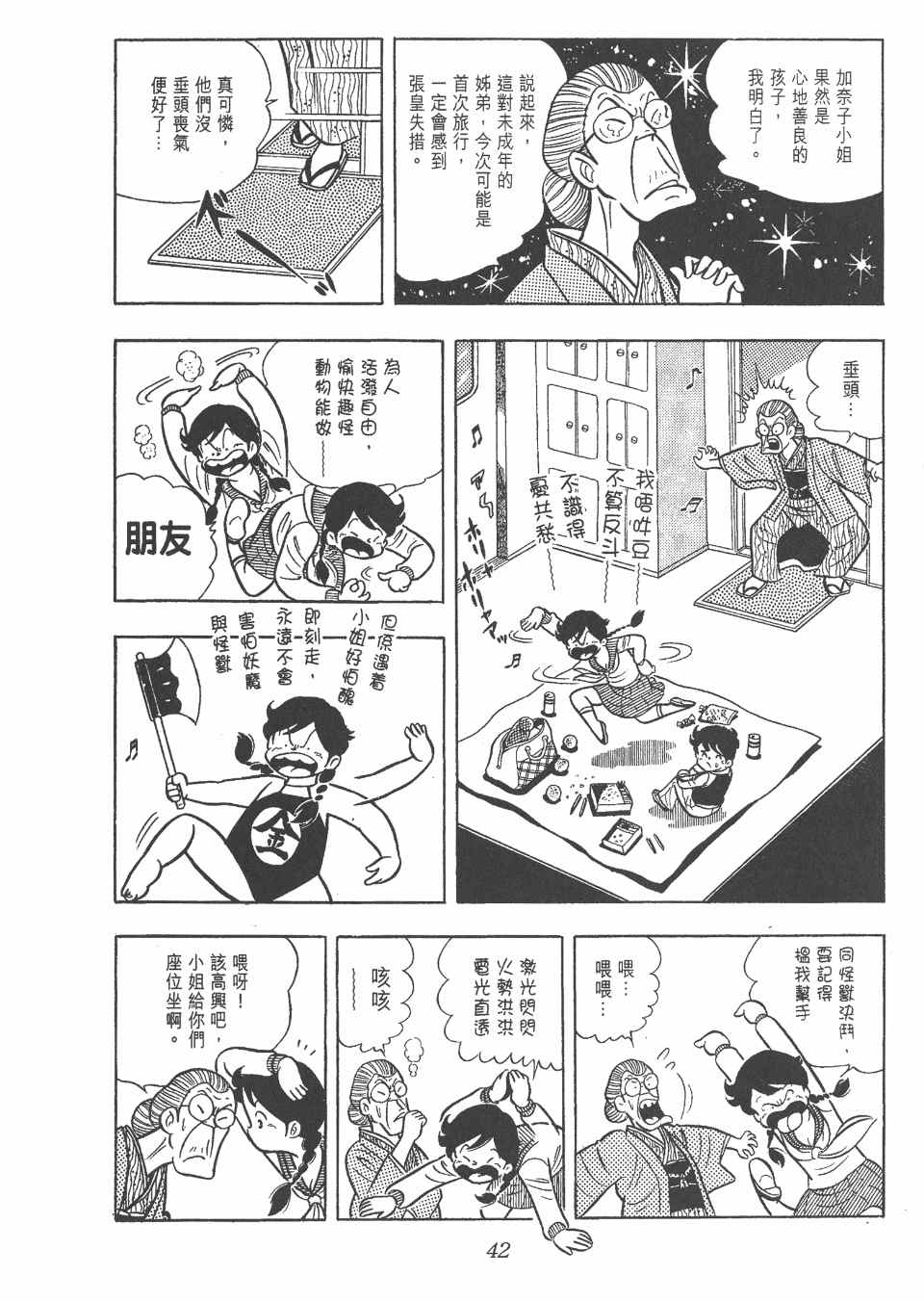《拳王创世纪》漫画 01卷