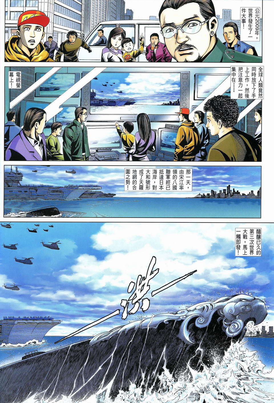 《水浒战魂》漫画 20集