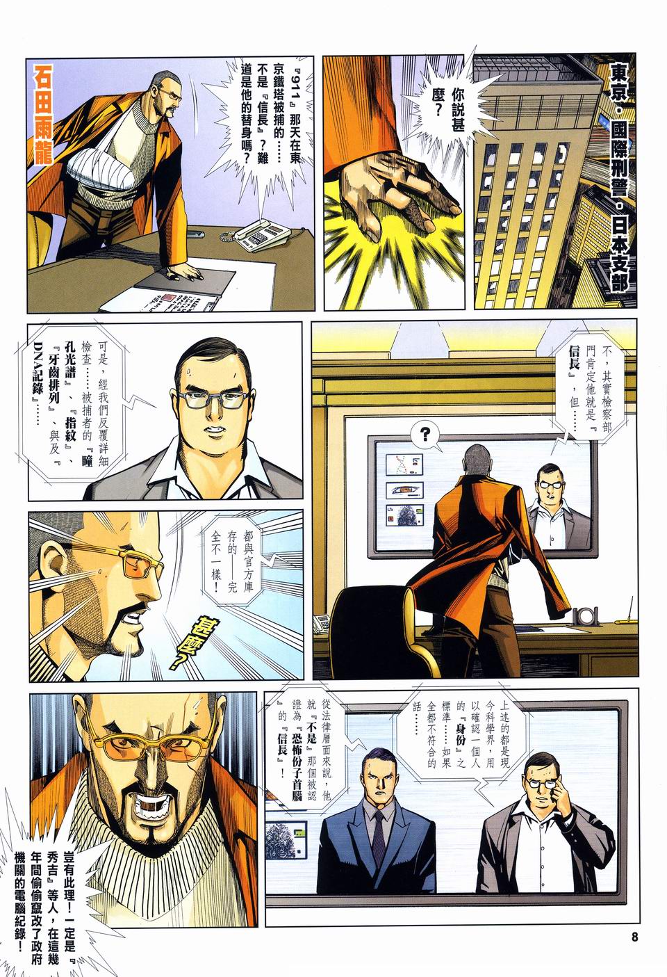 《水浒战魂》漫画 07集