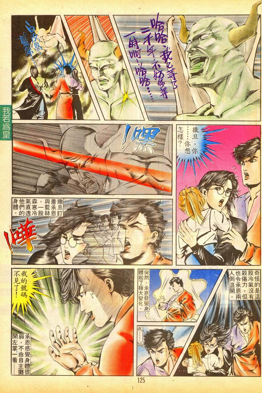 《我若为皇I撒旦的子孙》漫画 18集