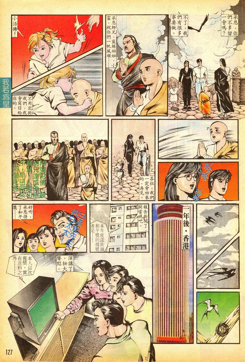 《我若为皇I撒旦的子孙》漫画 18集