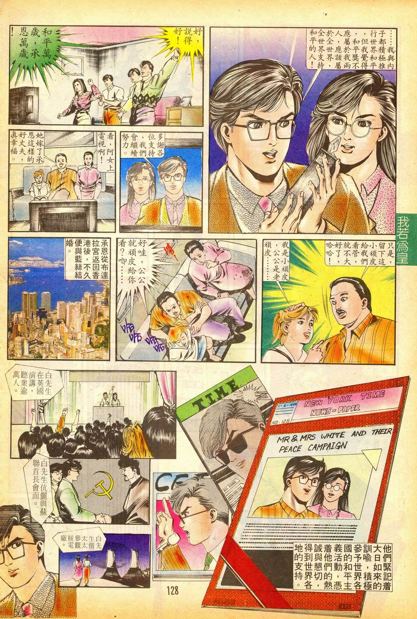 《我若为皇I撒旦的子孙》漫画 18集