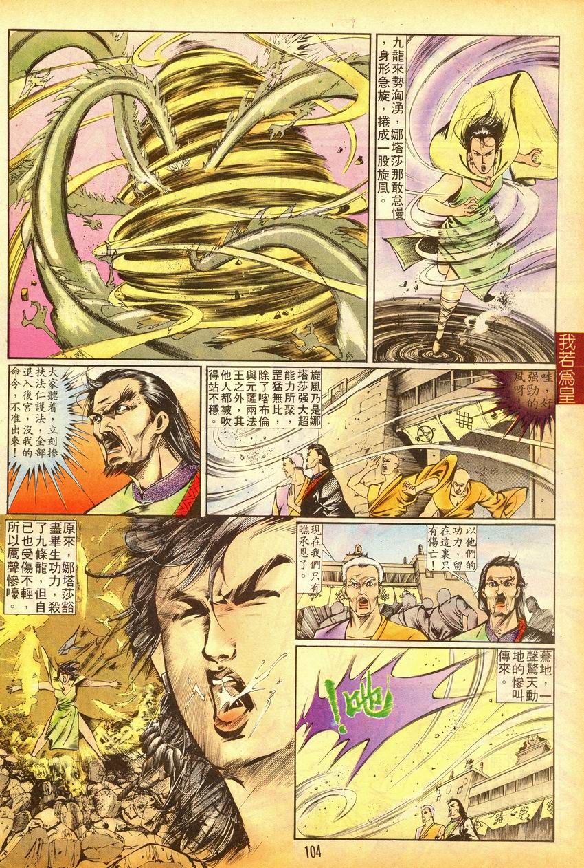 《我若为皇I撒旦的子孙》漫画 17集