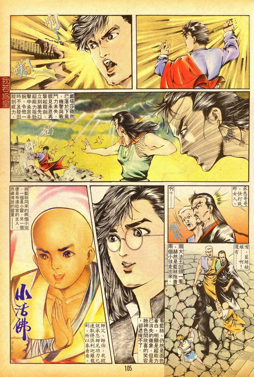 《我若为皇I撒旦的子孙》漫画 17集