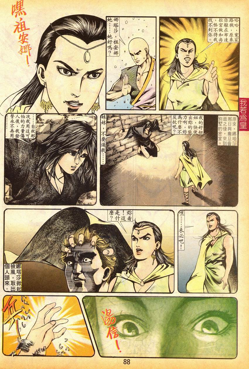 《我若为皇I撒旦的子孙》漫画 16集