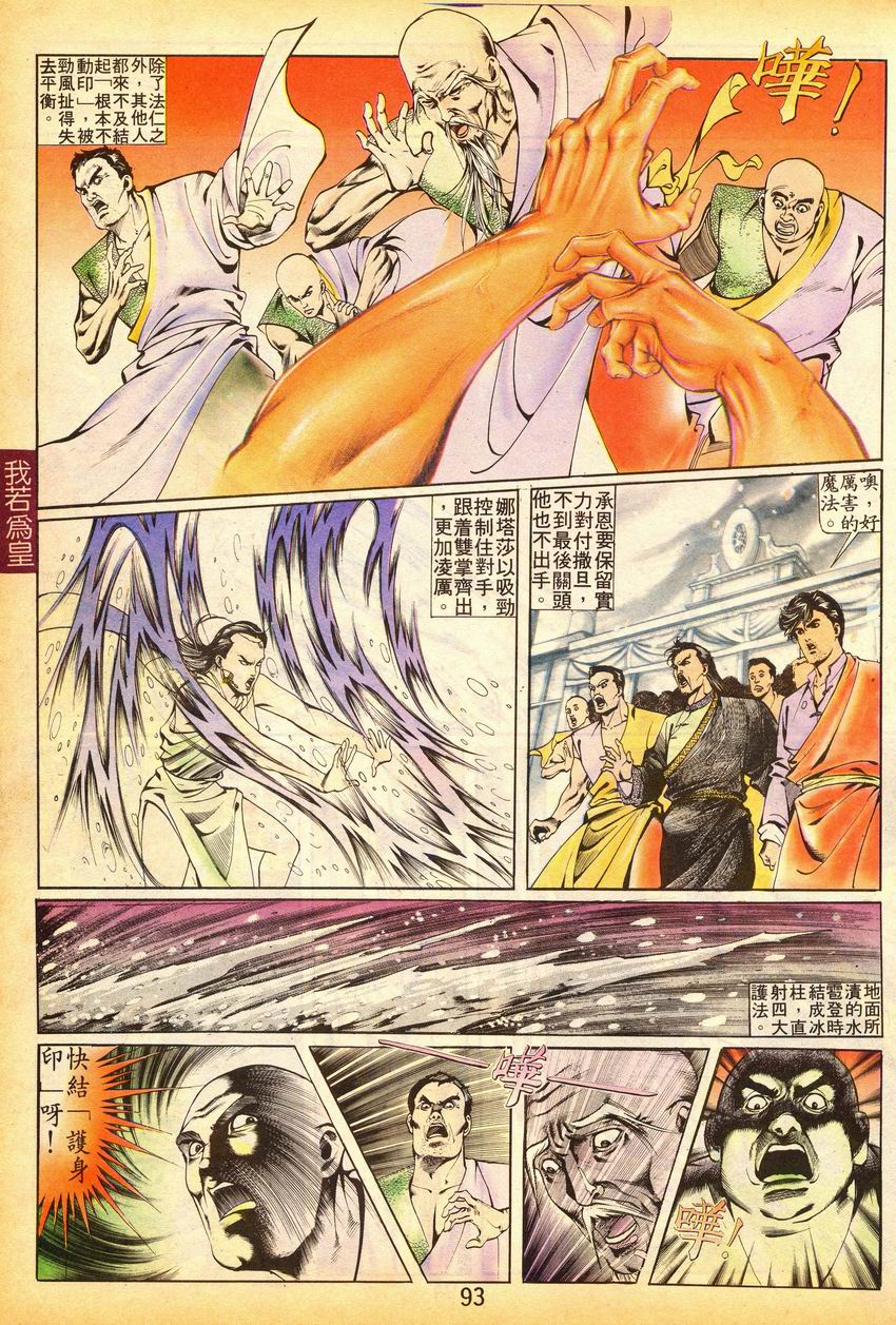 《我若为皇I撒旦的子孙》漫画 16集