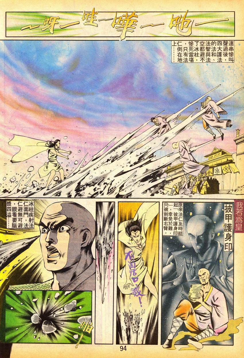 《我若为皇I撒旦的子孙》漫画 16集