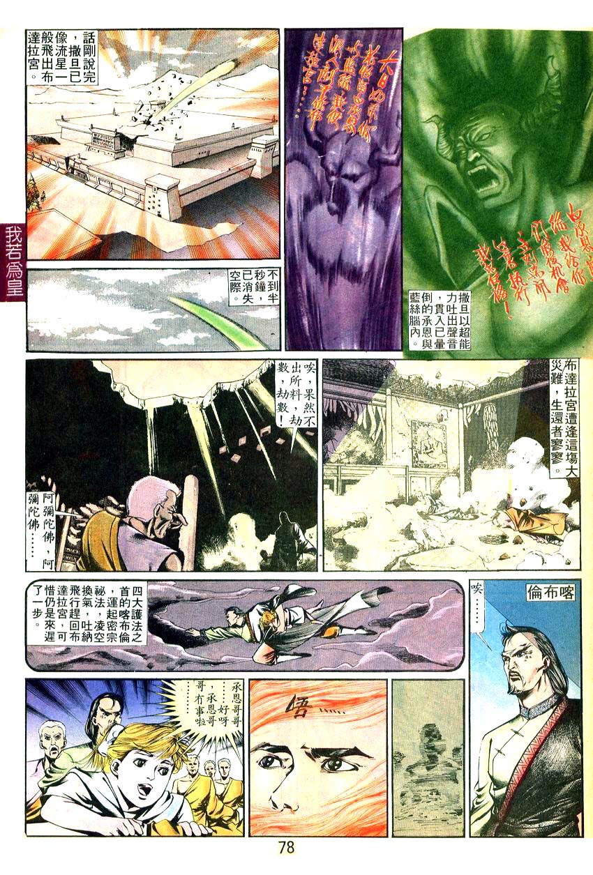 《我若为皇I撒旦的子孙》漫画 15集