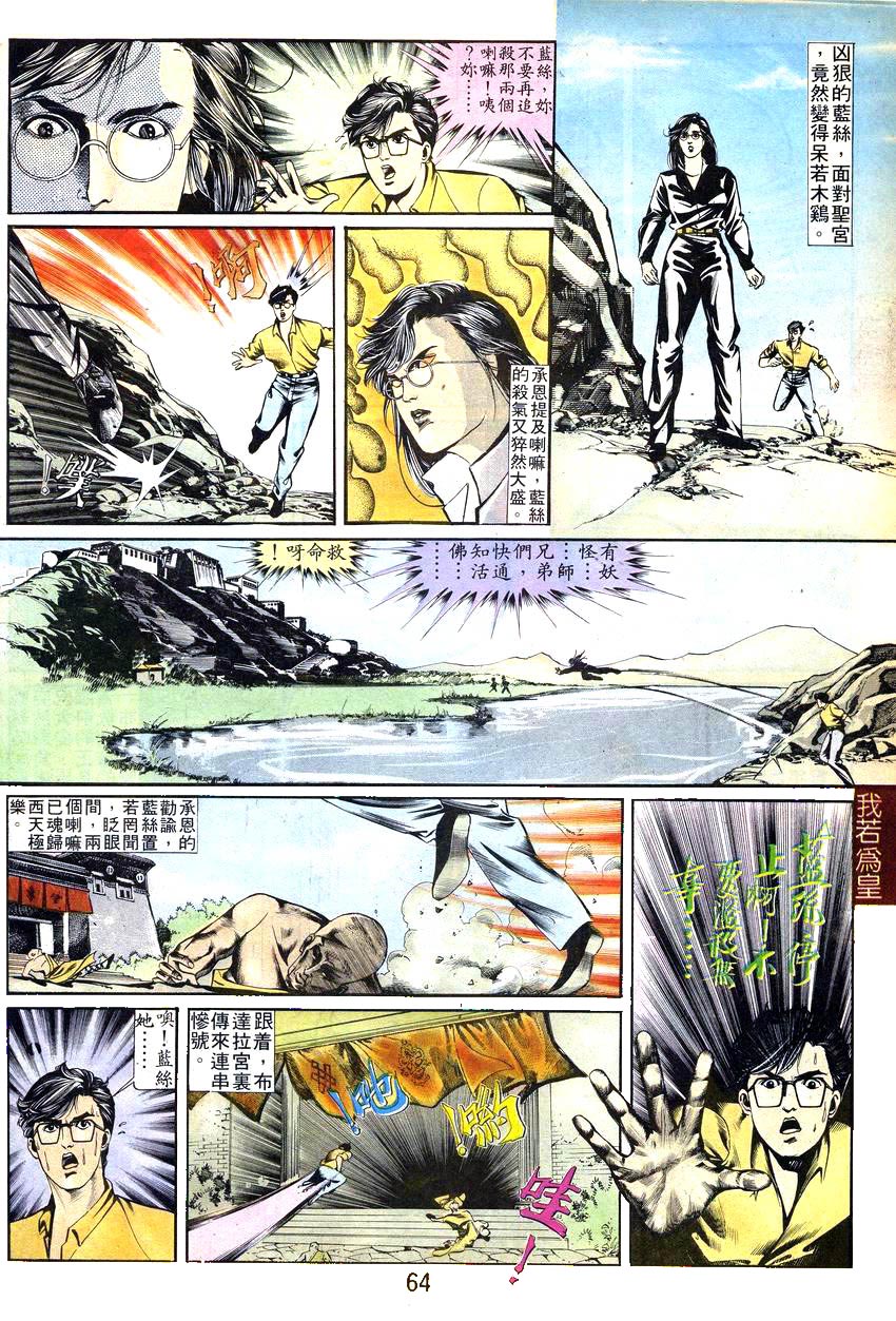 《我若为皇I撒旦的子孙》漫画 14集