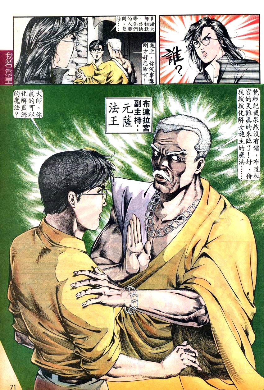 《我若为皇I撒旦的子孙》漫画 14集