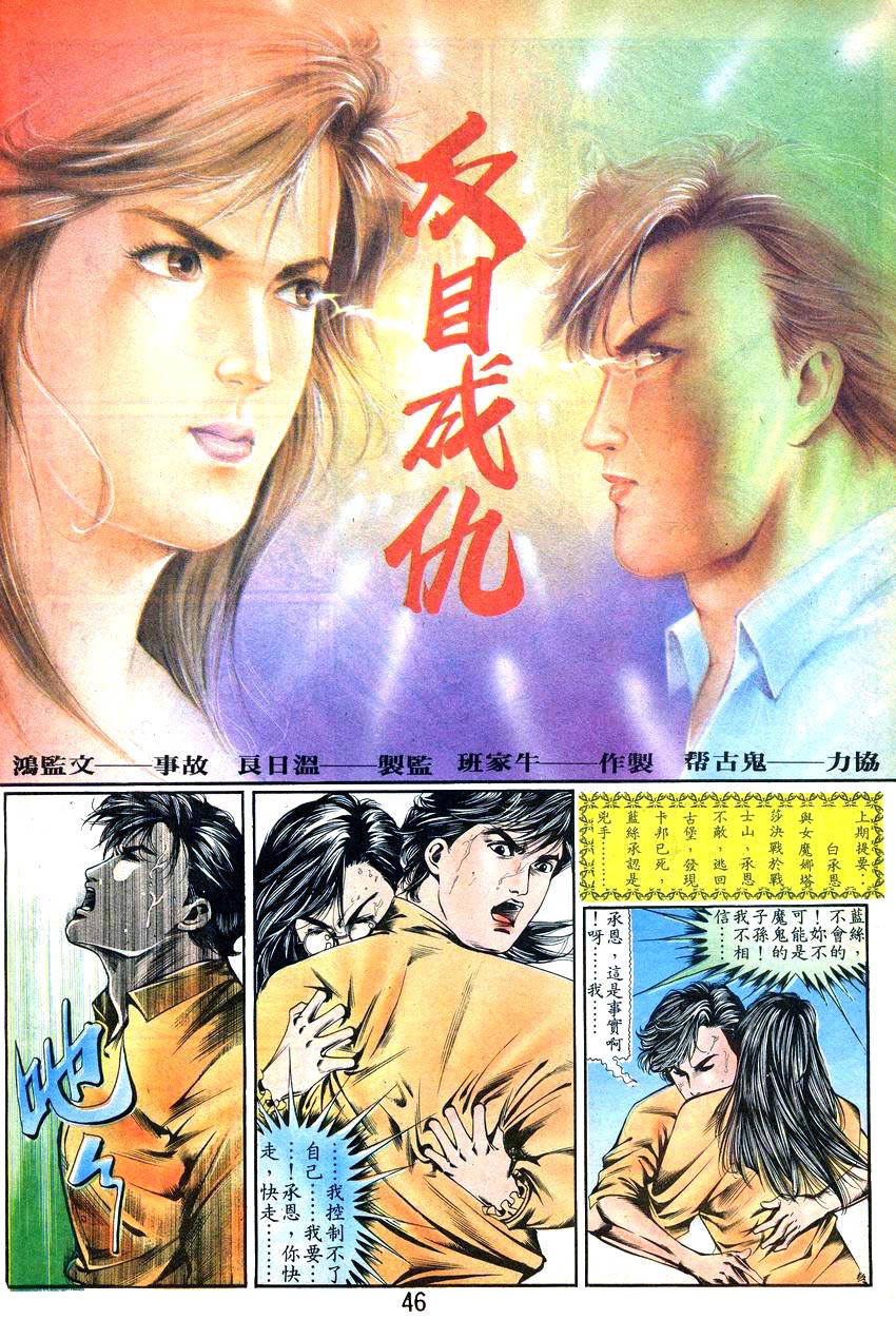 《我若为皇I撒旦的子孙》漫画 13集