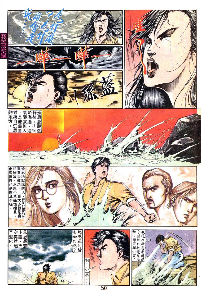 《我若为皇I撒旦的子孙》漫画 13集