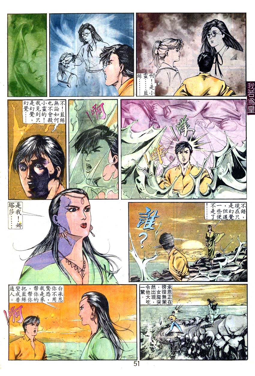 《我若为皇I撒旦的子孙》漫画 13集