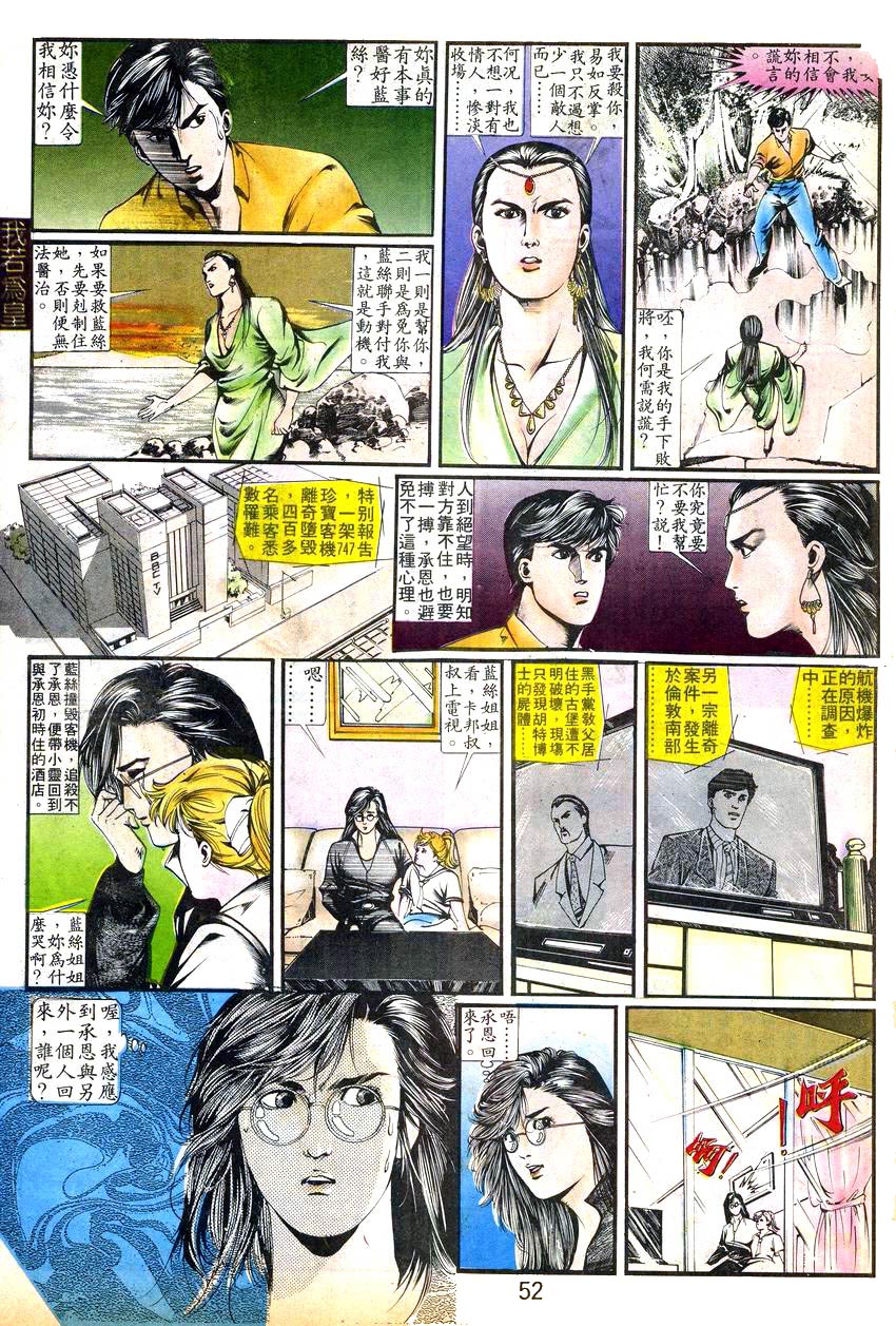 《我若为皇I撒旦的子孙》漫画 13集