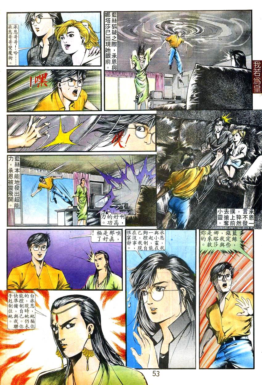 《我若为皇I撒旦的子孙》漫画 13集