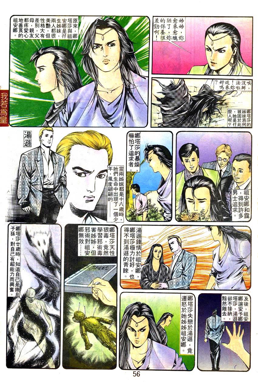 《我若为皇I撒旦的子孙》漫画 13集