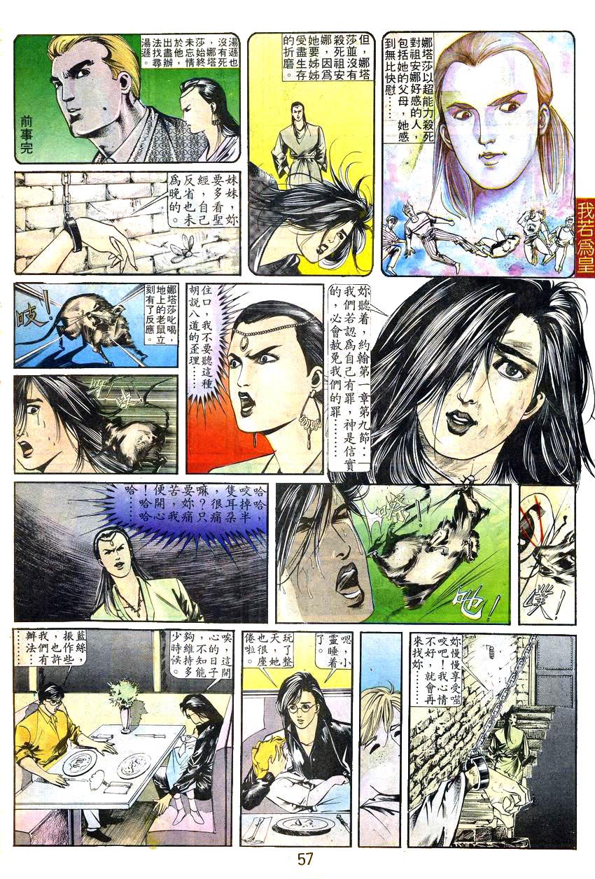 《我若为皇I撒旦的子孙》漫画 13集