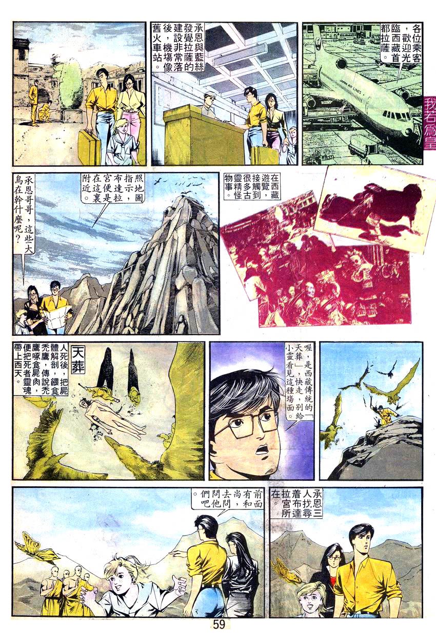 《我若为皇I撒旦的子孙》漫画 13集