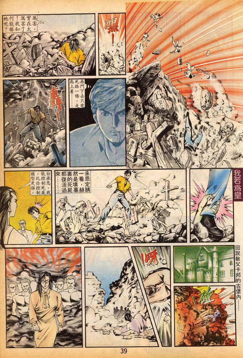 《我若为皇I撒旦的子孙》漫画 12集