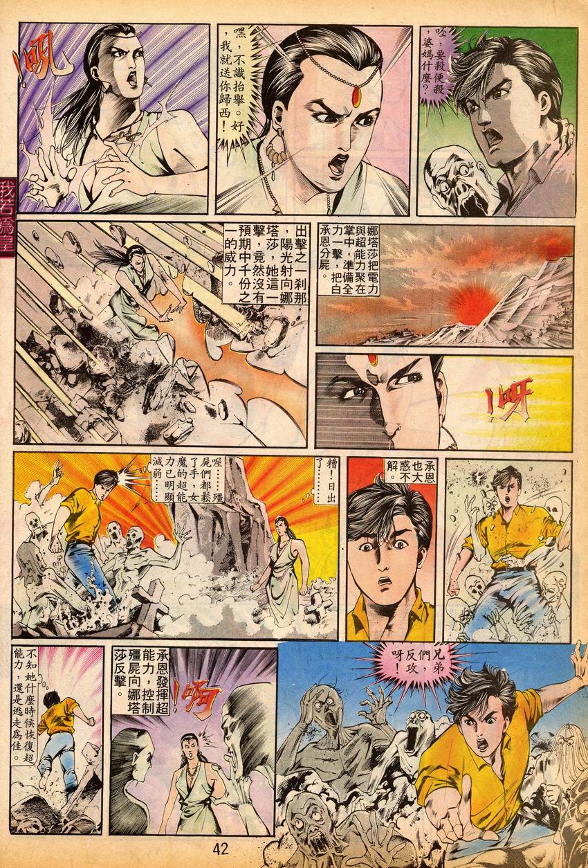 《我若为皇I撒旦的子孙》漫画 12集