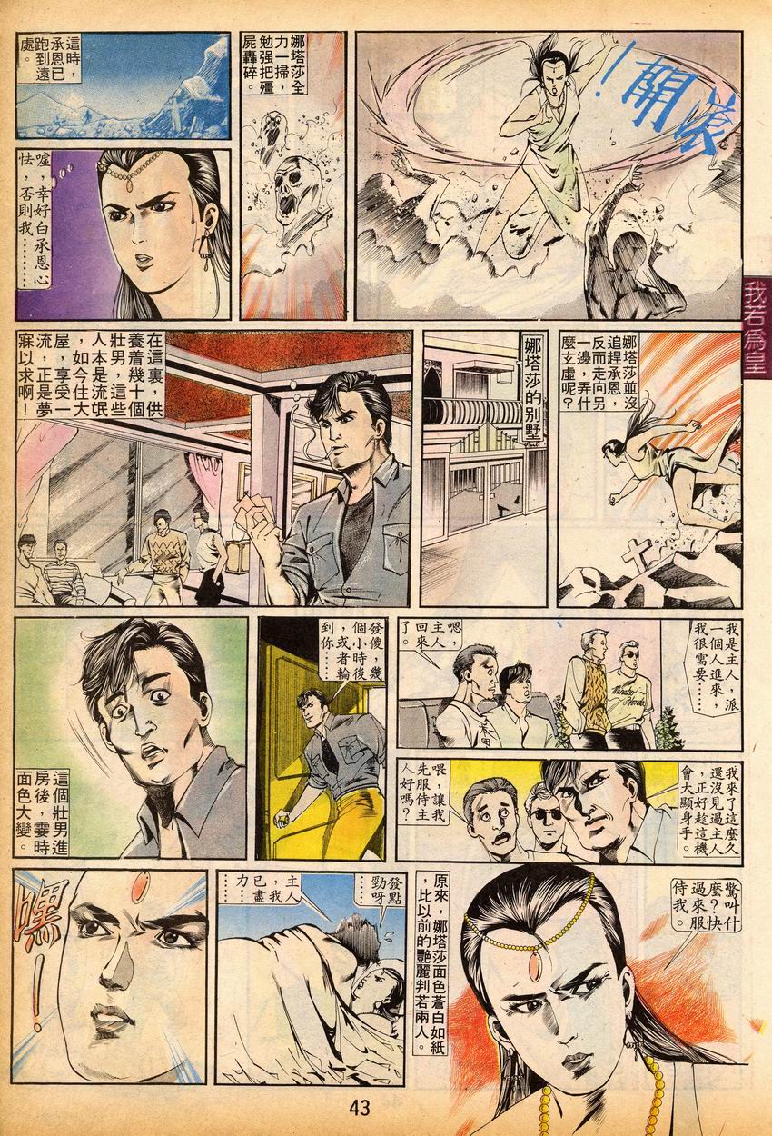 《我若为皇I撒旦的子孙》漫画 12集