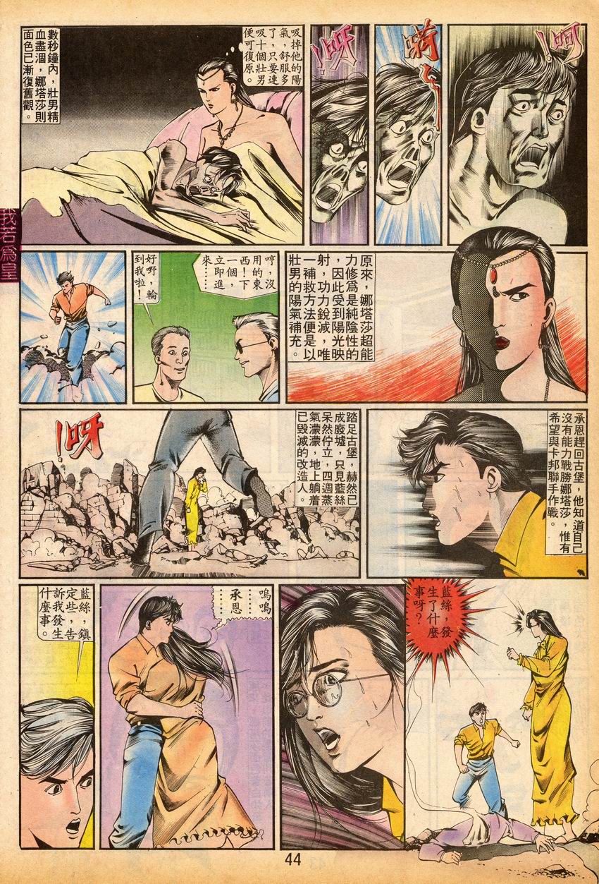 《我若为皇I撒旦的子孙》漫画 12集