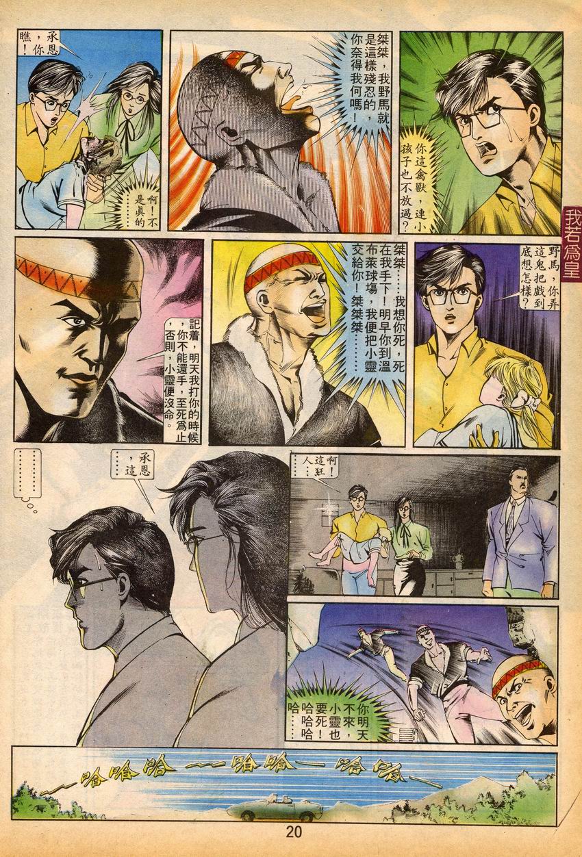 《我若为皇I撒旦的子孙》漫画 11集