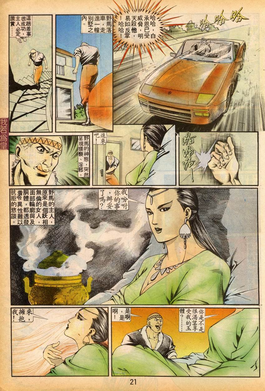 《我若为皇I撒旦的子孙》漫画 11集