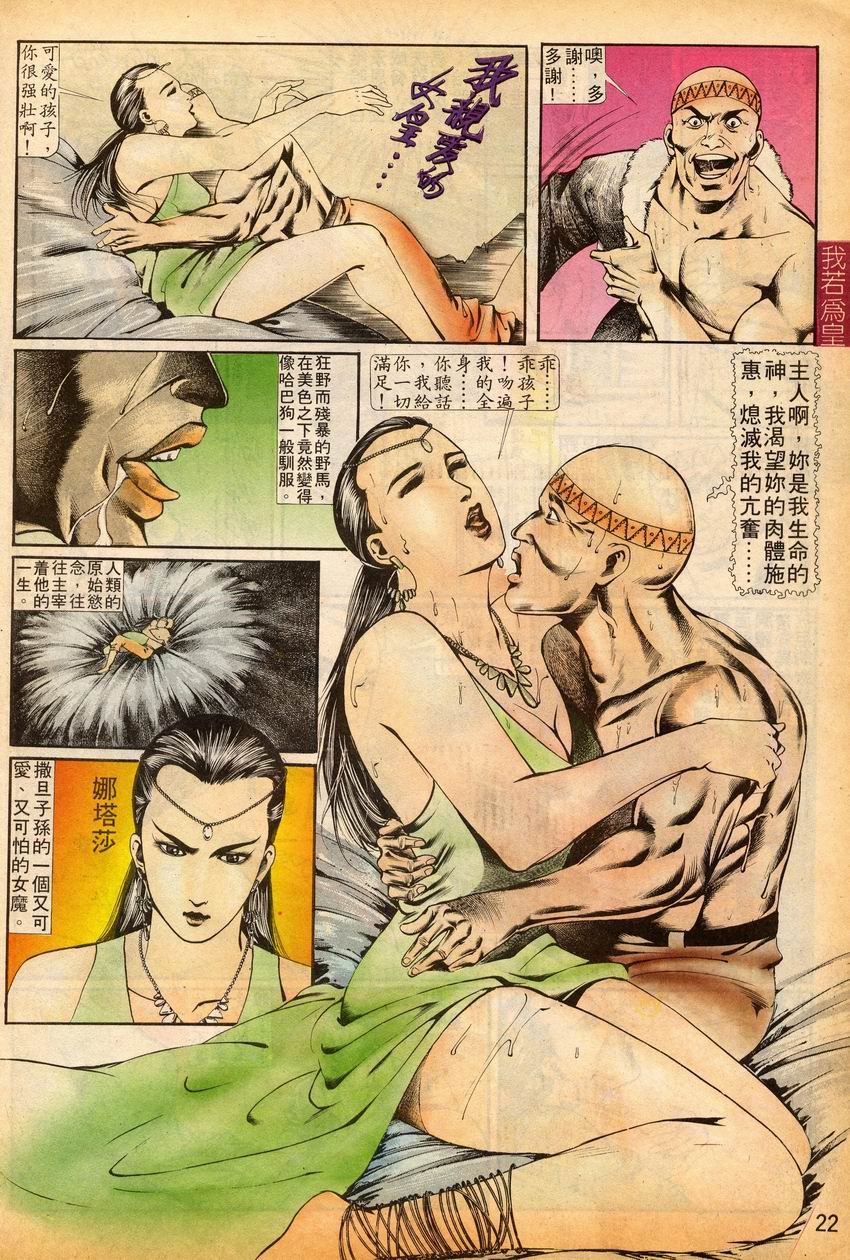 《我若为皇I撒旦的子孙》漫画 11集