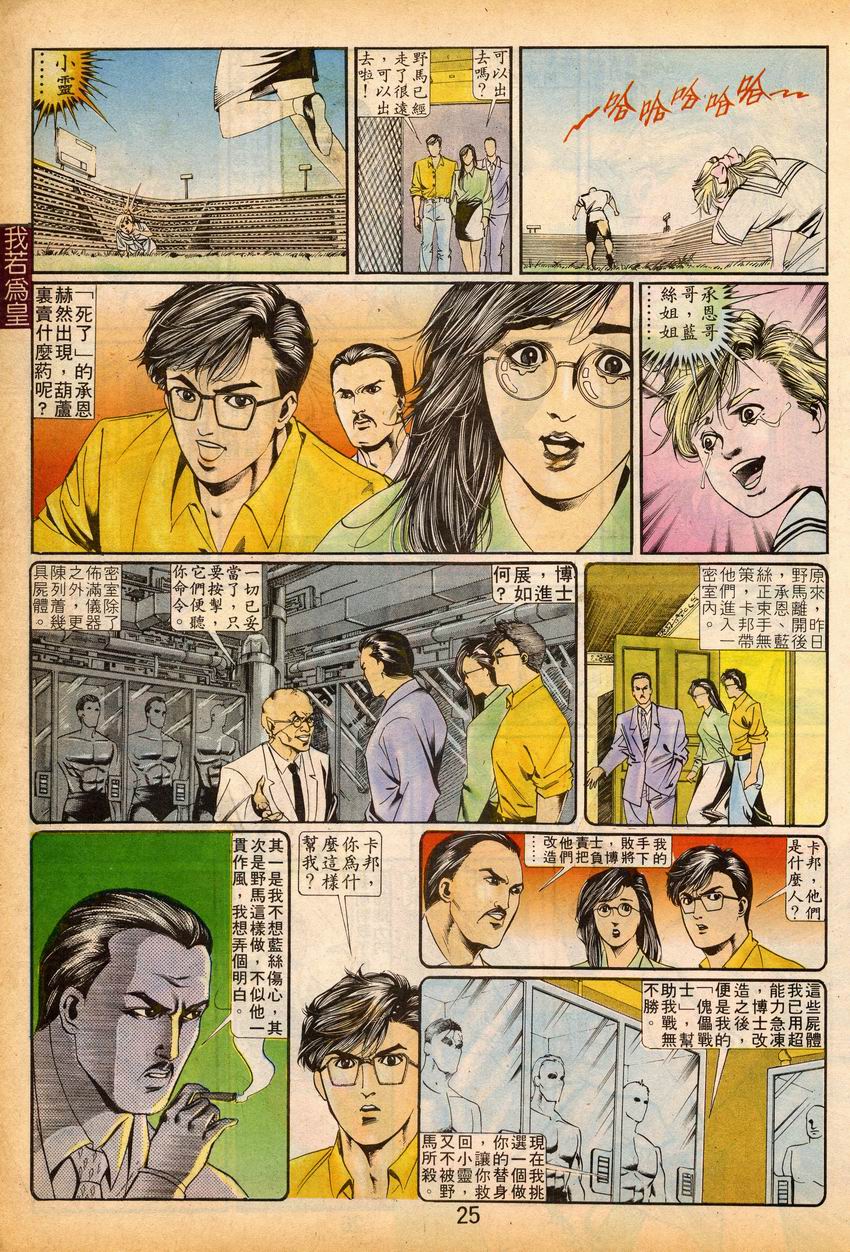 《我若为皇I撒旦的子孙》漫画 11集