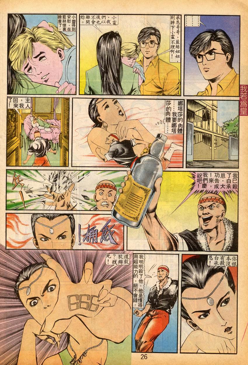 《我若为皇I撒旦的子孙》漫画 11集