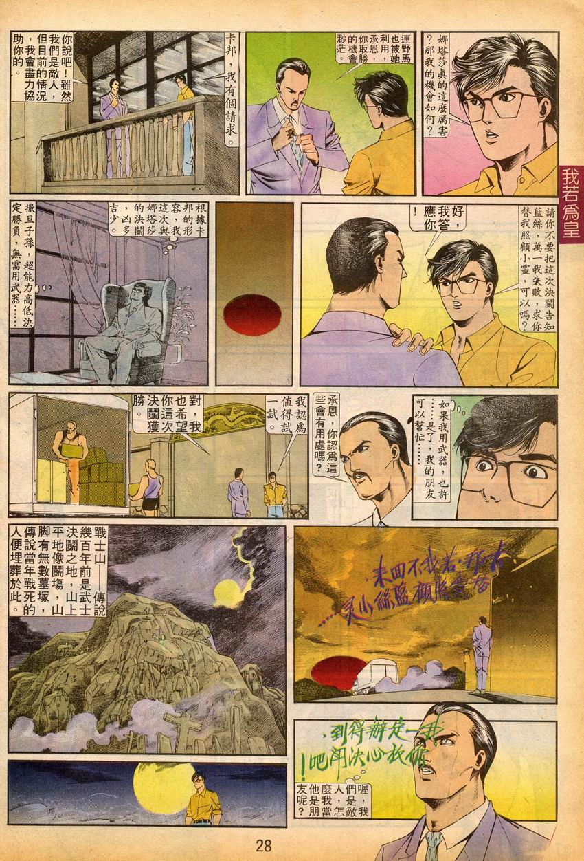 《我若为皇I撒旦的子孙》漫画 11集