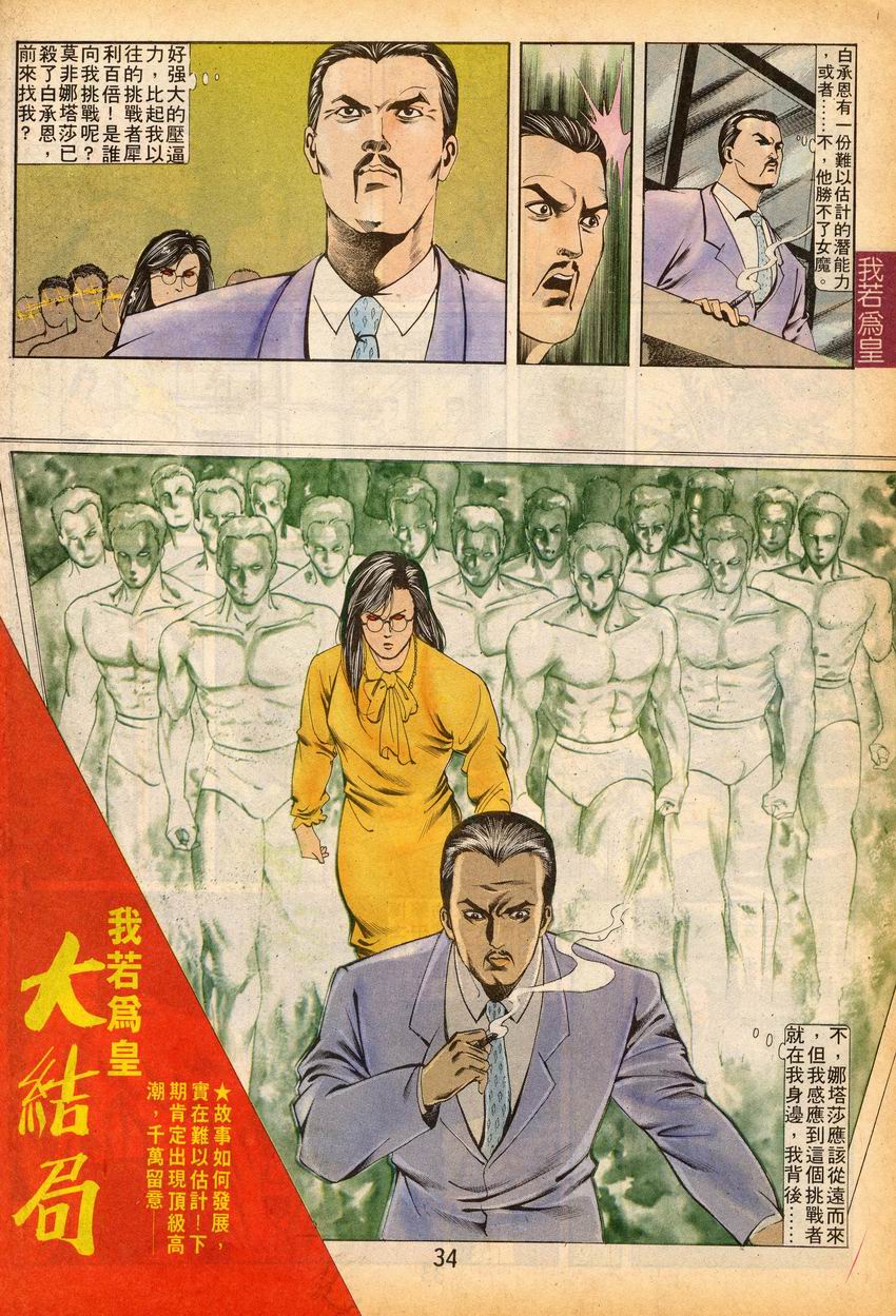 《我若为皇I撒旦的子孙》漫画 11集