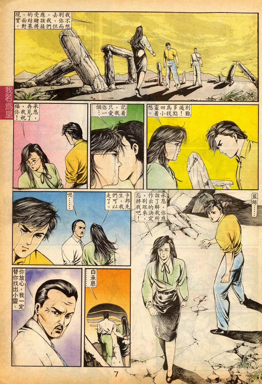 《我若为皇I撒旦的子孙》漫画 10集