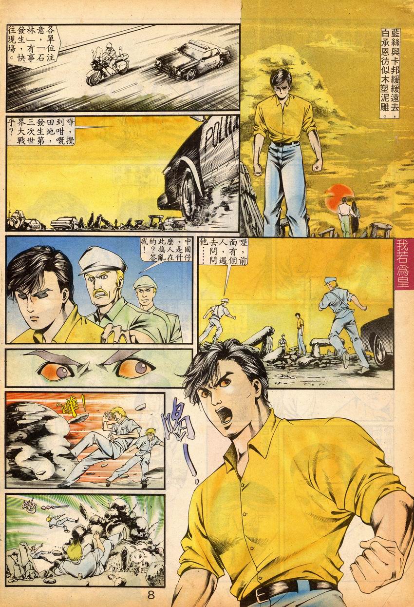 《我若为皇I撒旦的子孙》漫画 10集