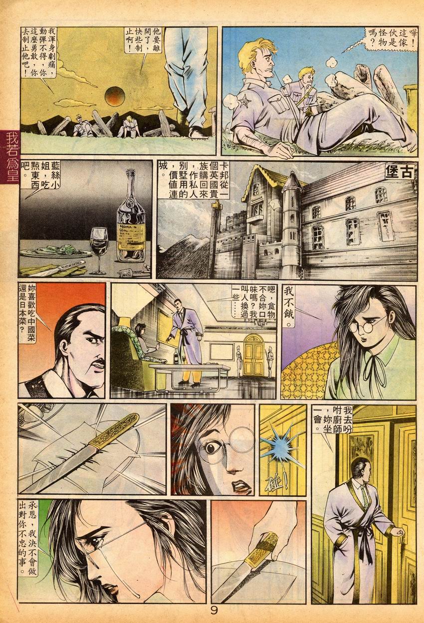 《我若为皇I撒旦的子孙》漫画 10集