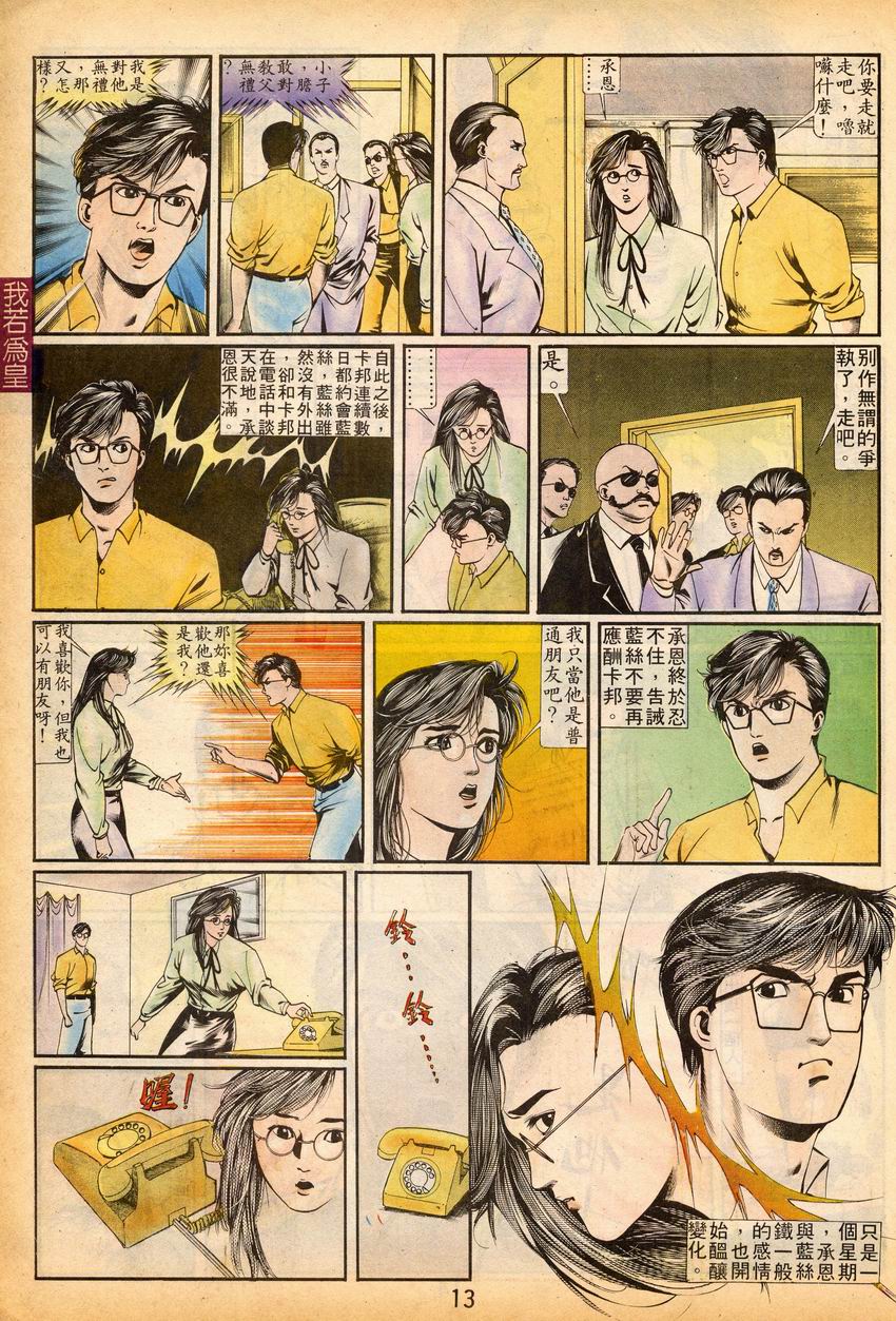 《我若为皇I撒旦的子孙》漫画 10集