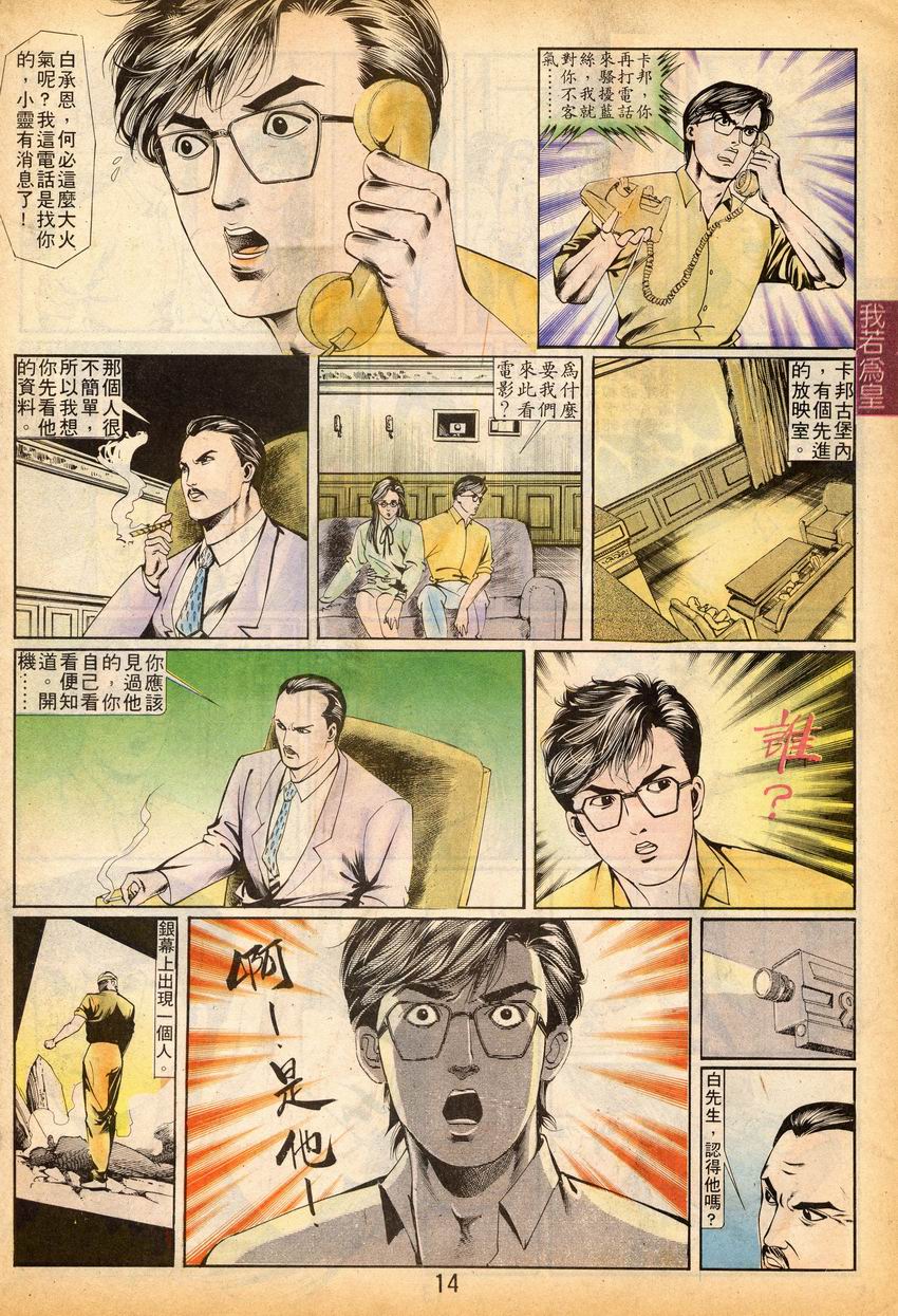 《我若为皇I撒旦的子孙》漫画 10集