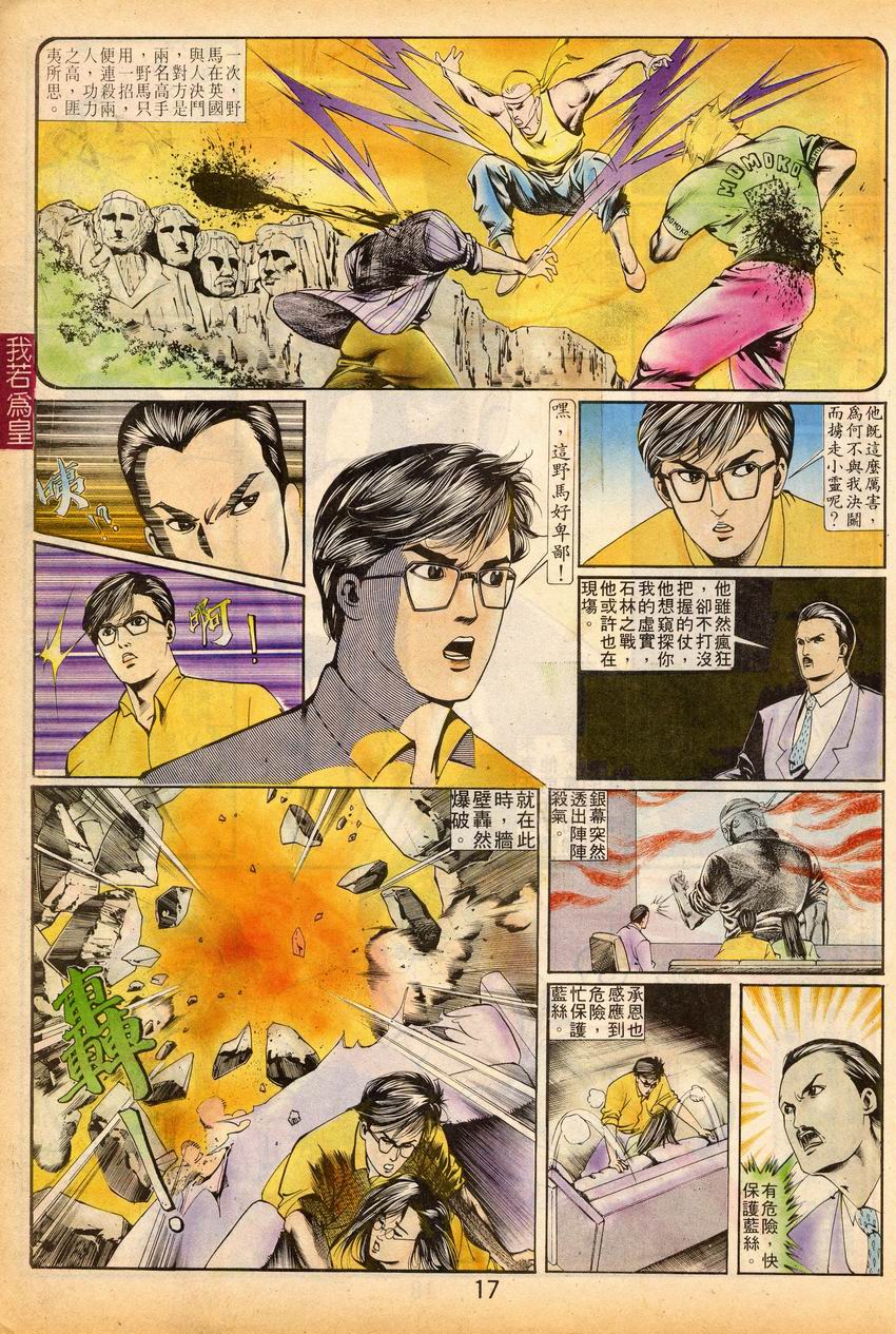 《我若为皇I撒旦的子孙》漫画 10集