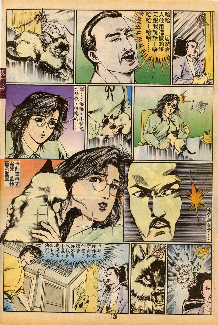 《我若为皇I撒旦的子孙》漫画 09集