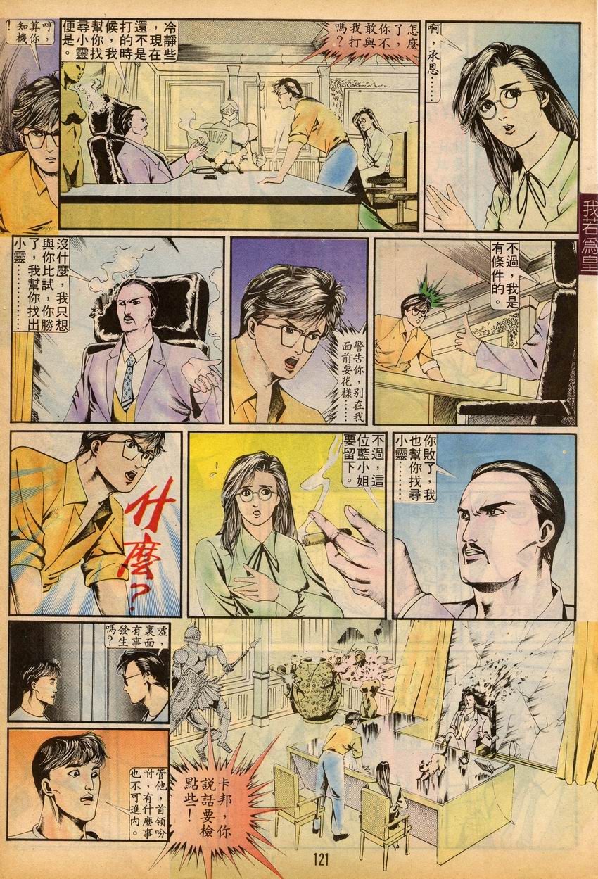 《我若为皇I撒旦的子孙》漫画 09集