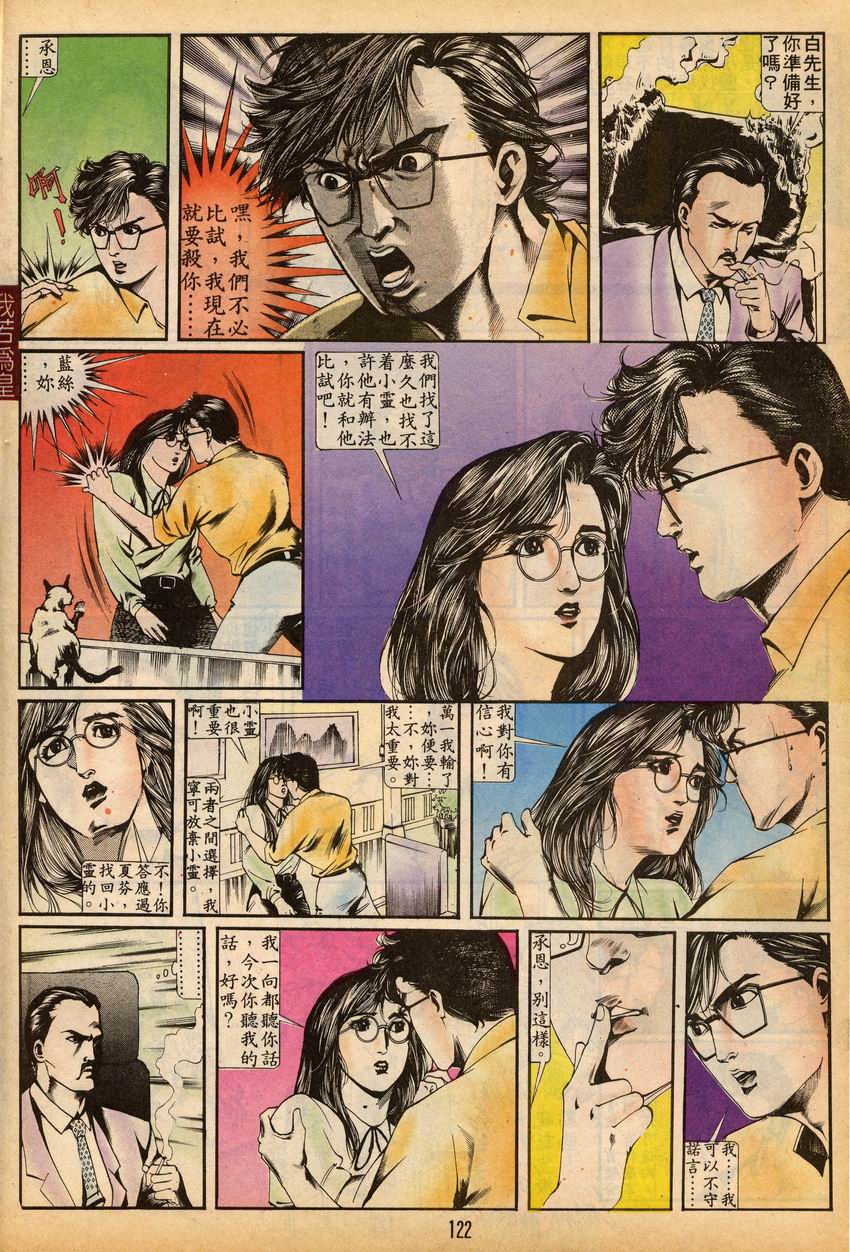 《我若为皇I撒旦的子孙》漫画 09集